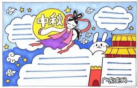 中国中秋节手抄报图片 中秋手抄报图片大全图片 漂亮