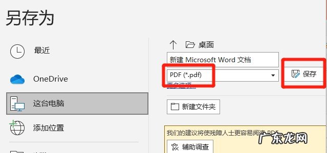 word如何转换为pdf
