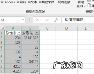 excel表格小三角怎么弄