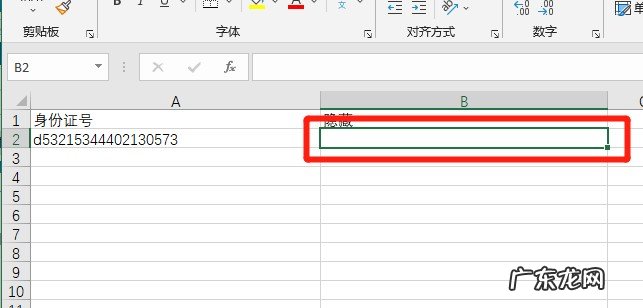 隐藏身份证号中间几位怎么设置