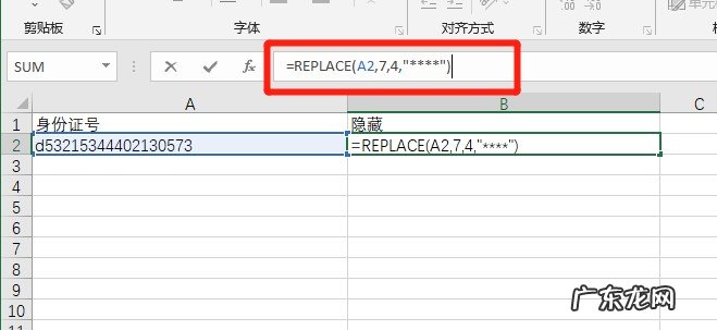 隐藏身份证号中间几位怎么设置