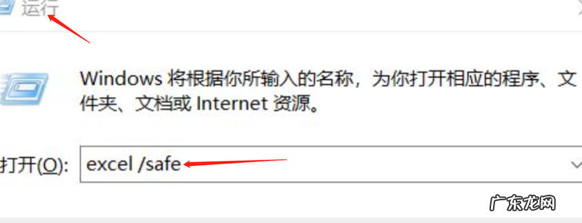 excel已停止工作的解决办法