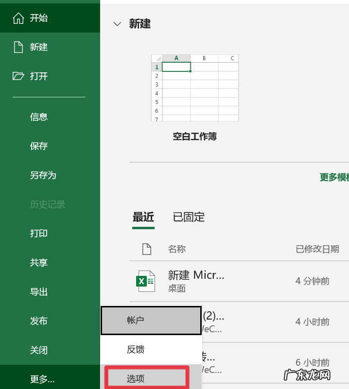 excel已停止工作的解决办法