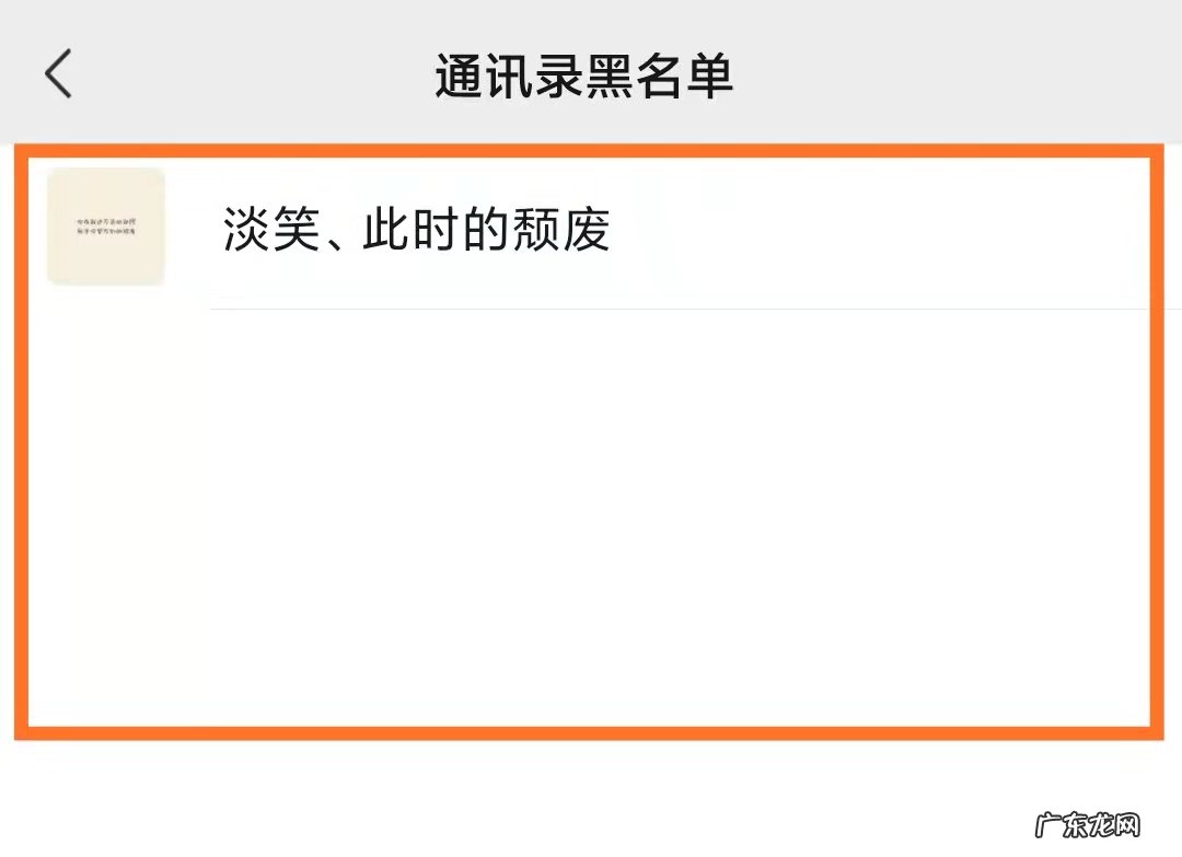 微信把人家拉黑了怎么加回来