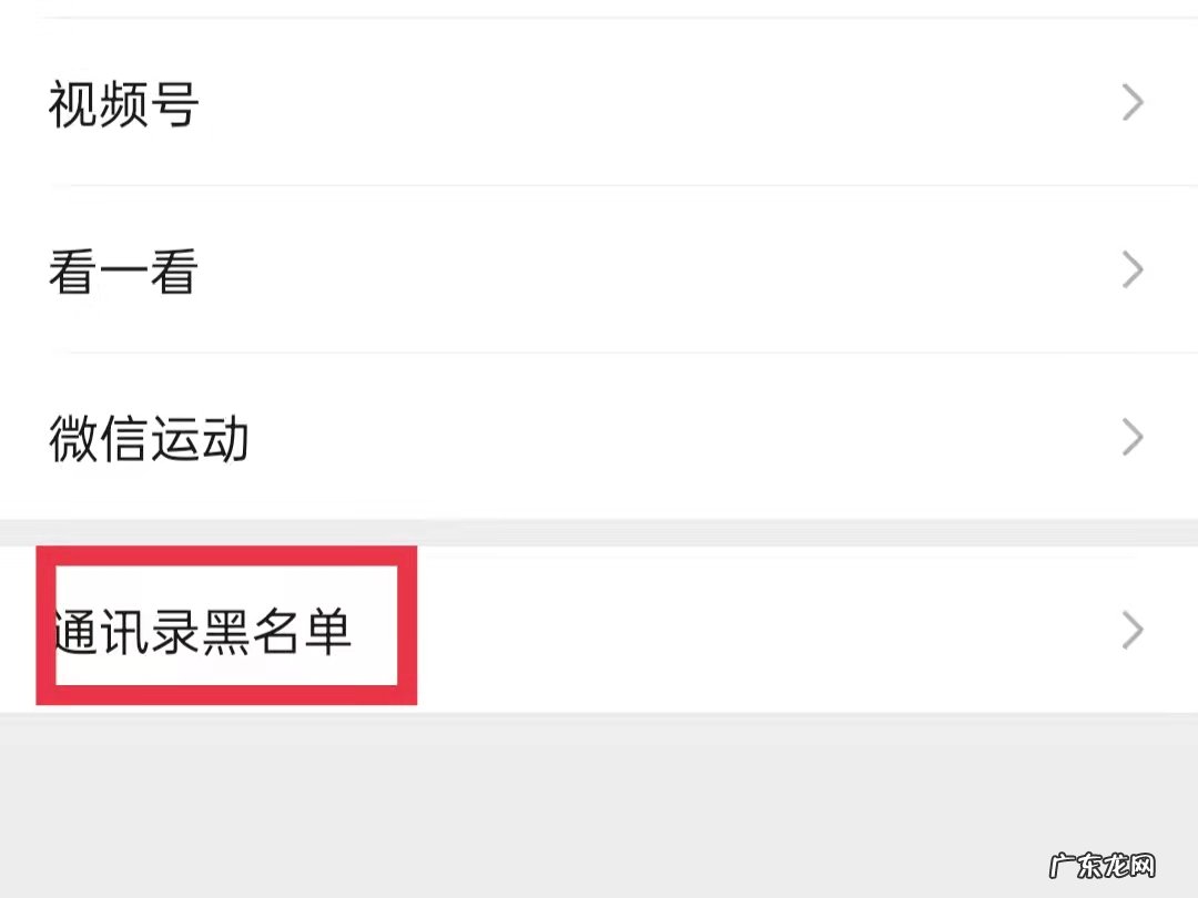 微信把人家拉黑了怎么加回来