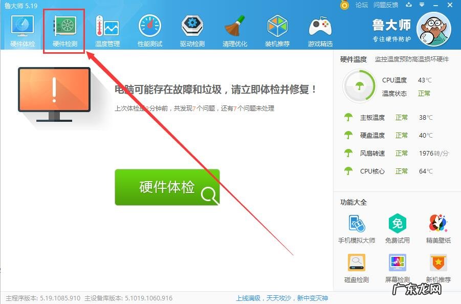 鲁大师怎么看电脑配置
