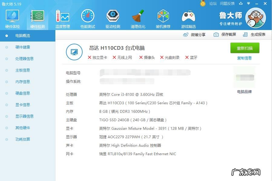 鲁大师怎么看电脑配置