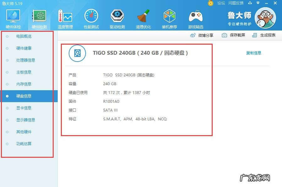 鲁大师怎么看电脑配置