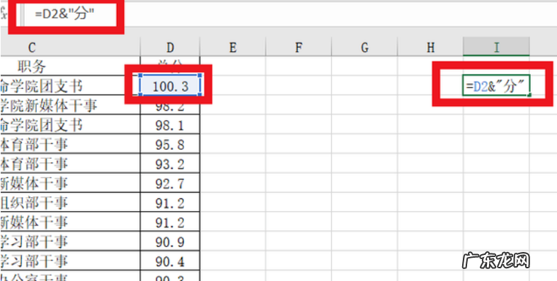 excel表格内容添加统一后缀