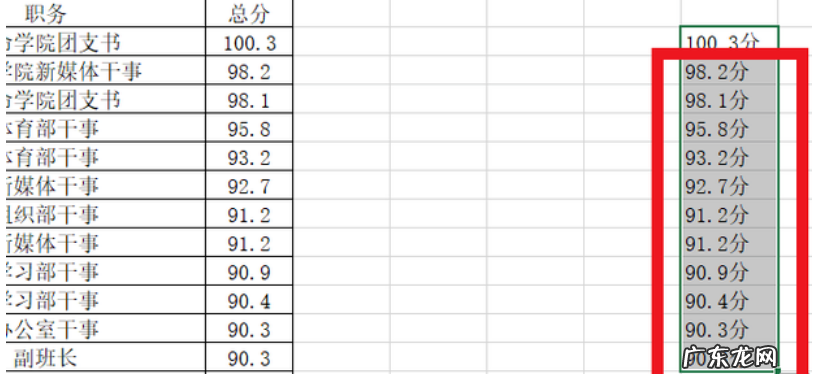 excel表格内容添加统一后缀