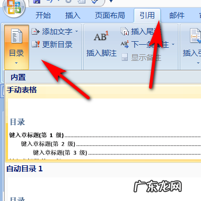 目录的字体大小怎么设置