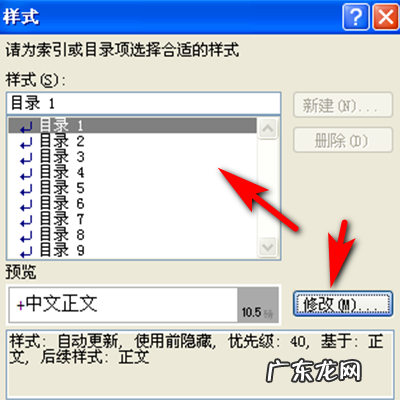 目录的字体大小怎么设置