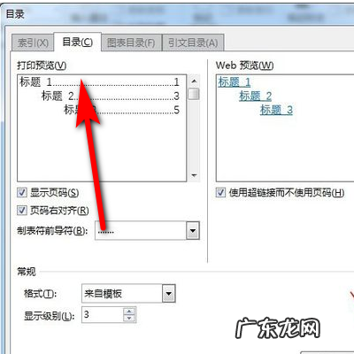 目录的字体大小怎么设置