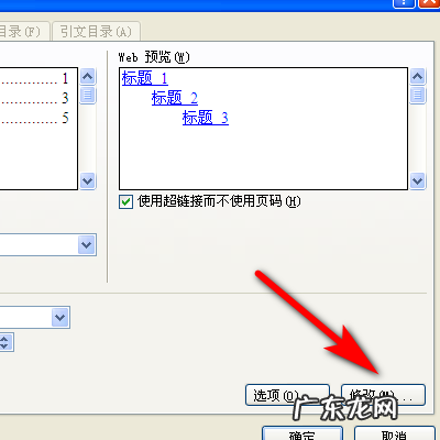 目录的字体大小怎么设置