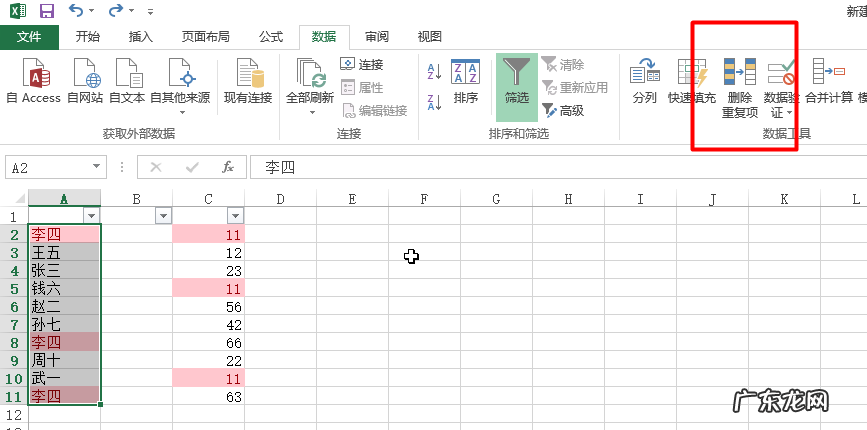 excel表格怎么筛选重复数据合并