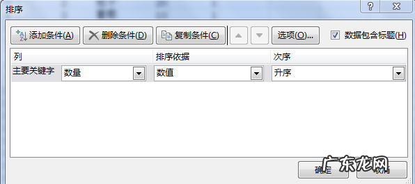 excel怎么设置从一个区域选择排序
