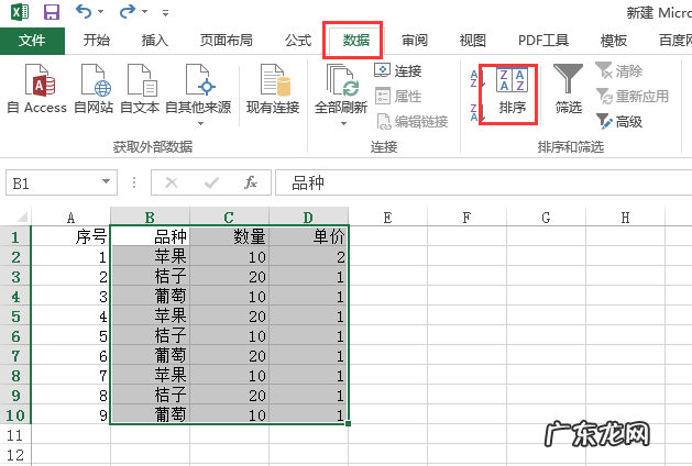 excel怎么设置从一个区域选择排序