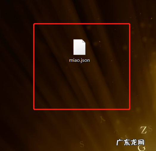 json文件怎么打开
