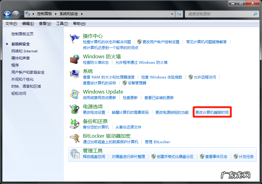如何设置电脑锁屏时间