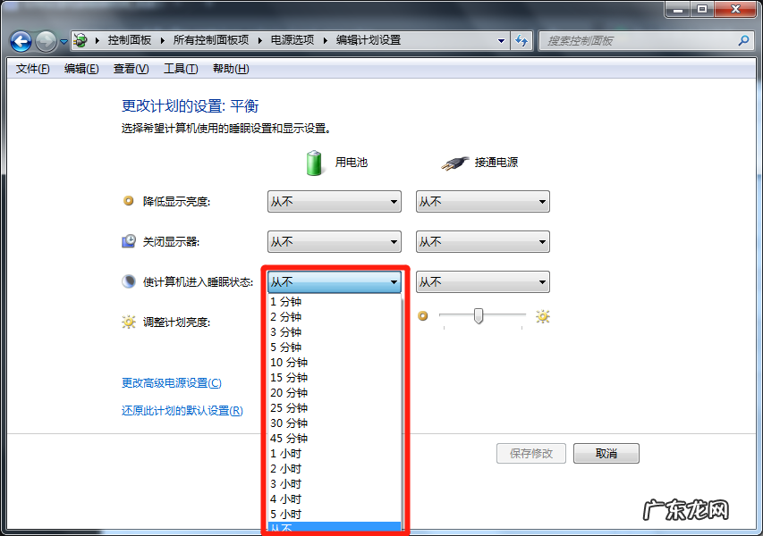 如何设置电脑锁屏时间