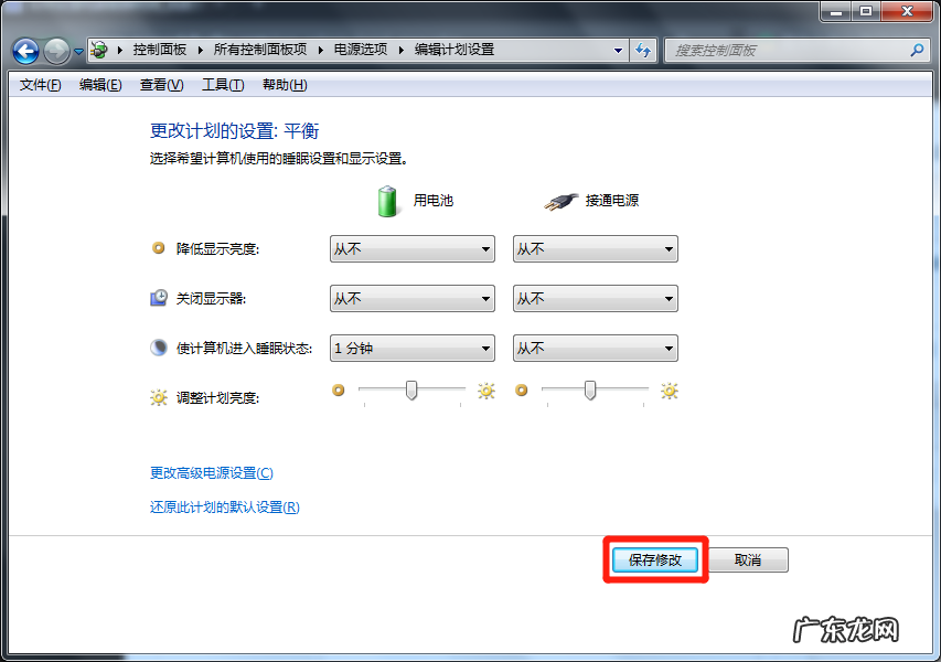 如何设置电脑锁屏时间