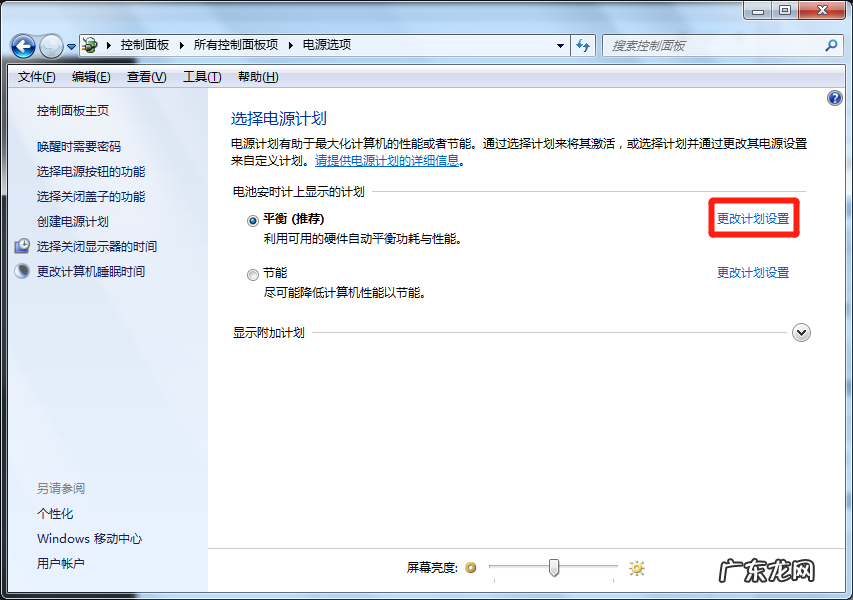 电脑熄灭屏幕怎么设置