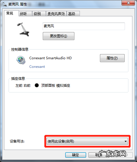 麦克风怎么关闭
