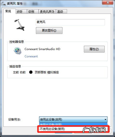 麦克风怎么关闭