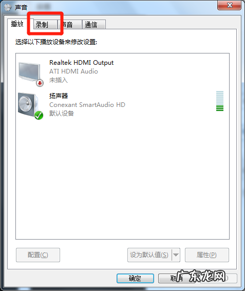 麦克风怎么关闭