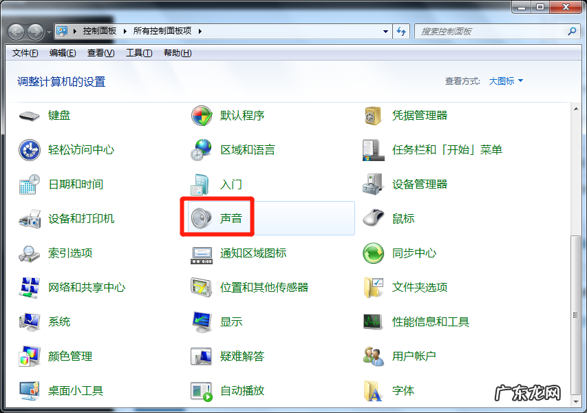 麦克风怎么关闭