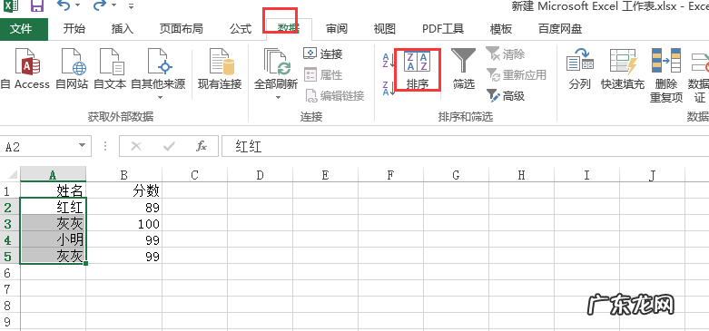怎么把excel同样的内容排序
