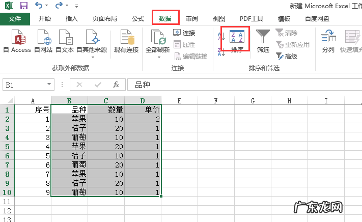 excel表格怎么多条件排序