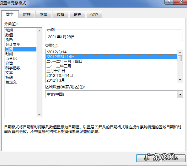 怎么设置excel时间