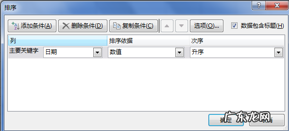 excel怎么按照时间排序了