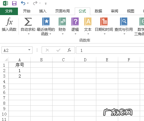 excel怎么排序号1234要两排12345