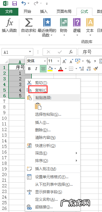 excel怎么排序号1234要两排12345