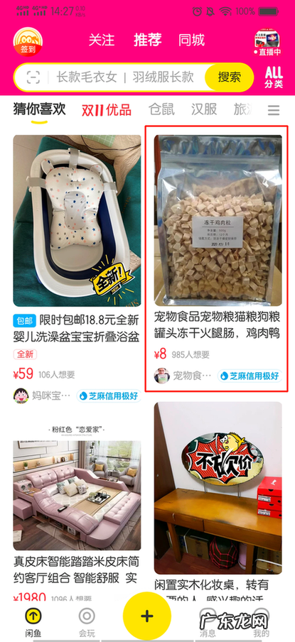 闲鱼可以用花呗吗