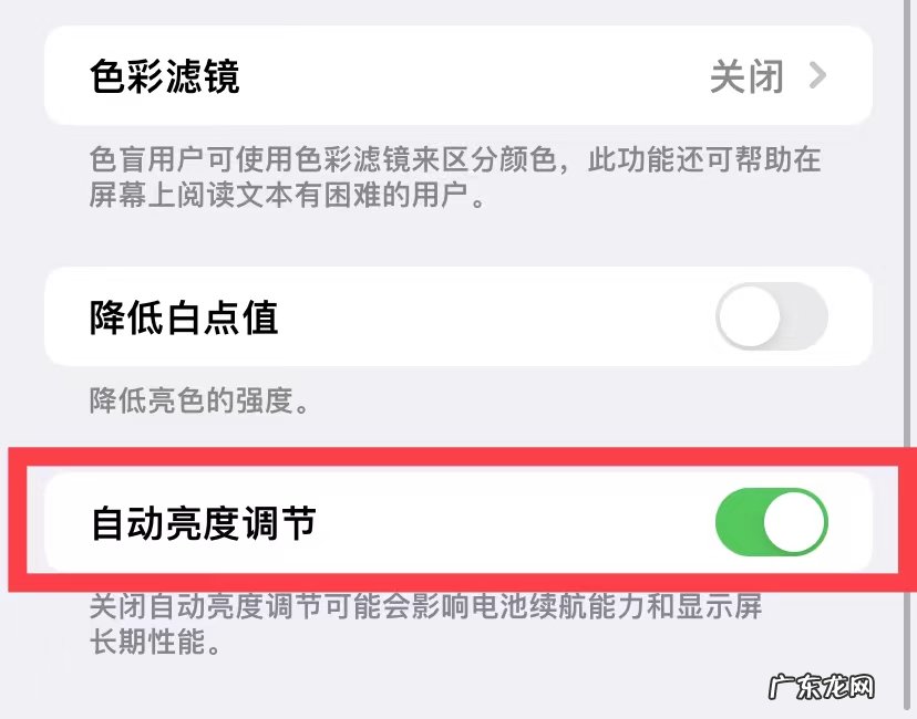 ios15自动亮度在哪
