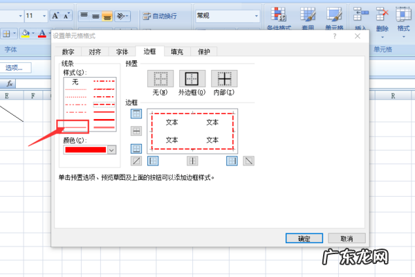 表格虚线怎么变成实线