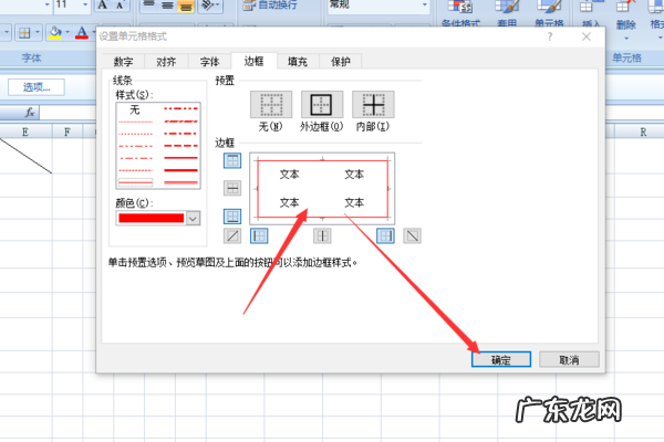 表格虚线怎么变成实线
