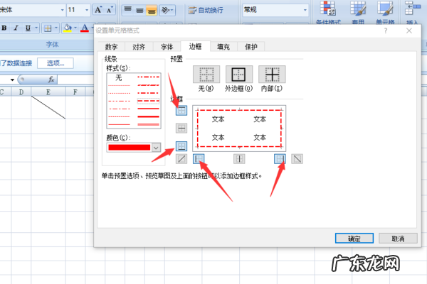 表格虚线怎么变成实线