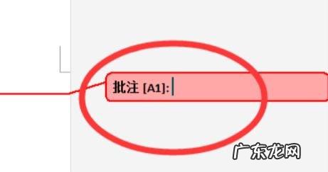 批注怎么显示在旁边