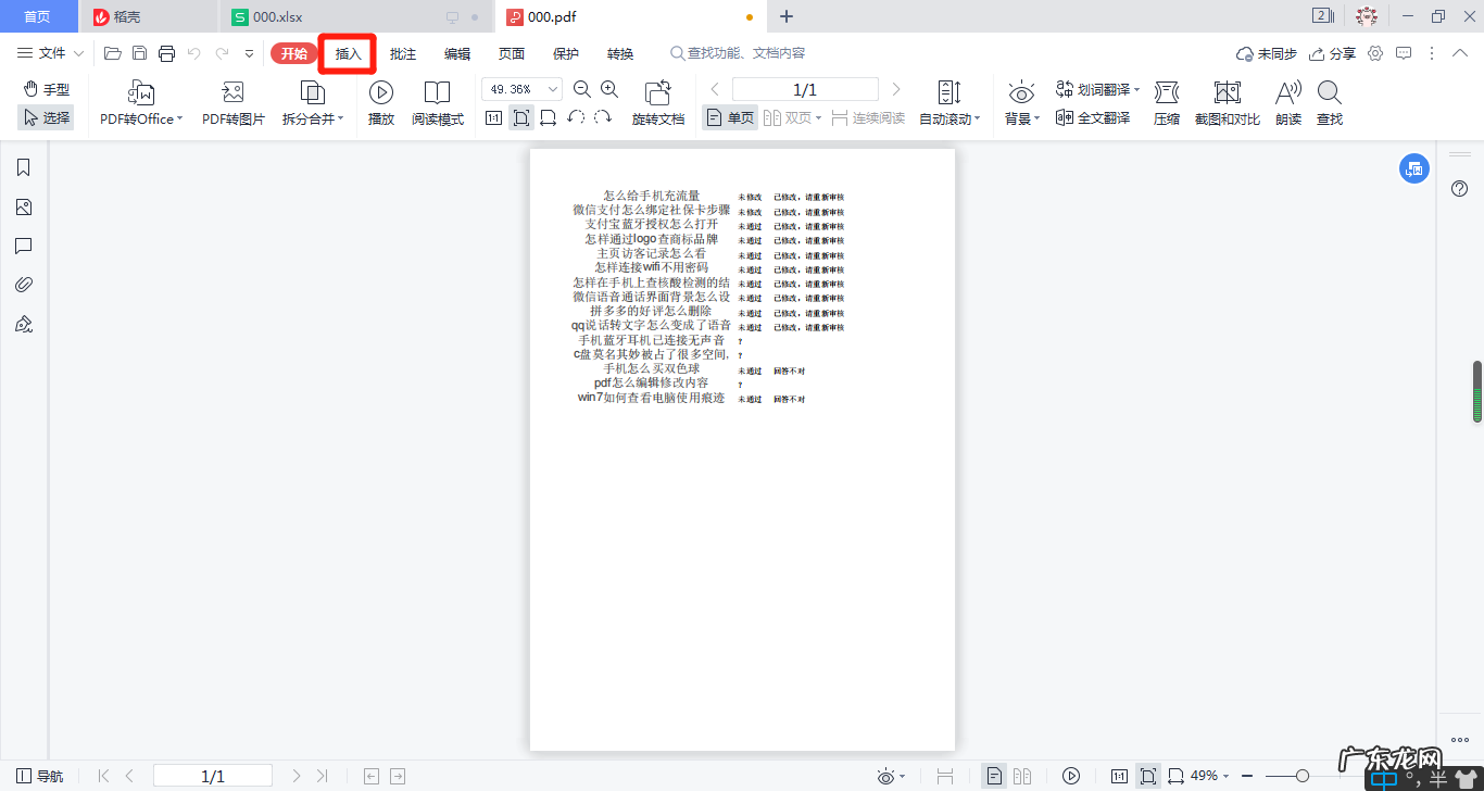pdf怎么编辑修改内容