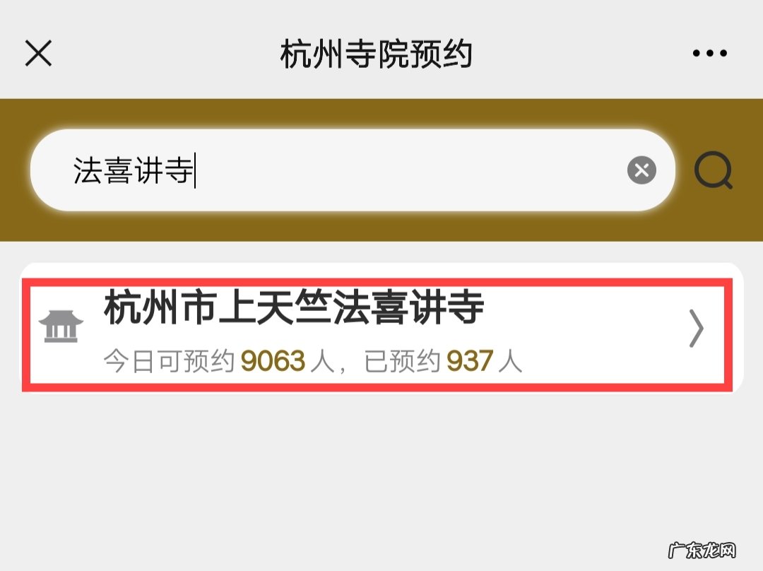 法喜寺怎么预约