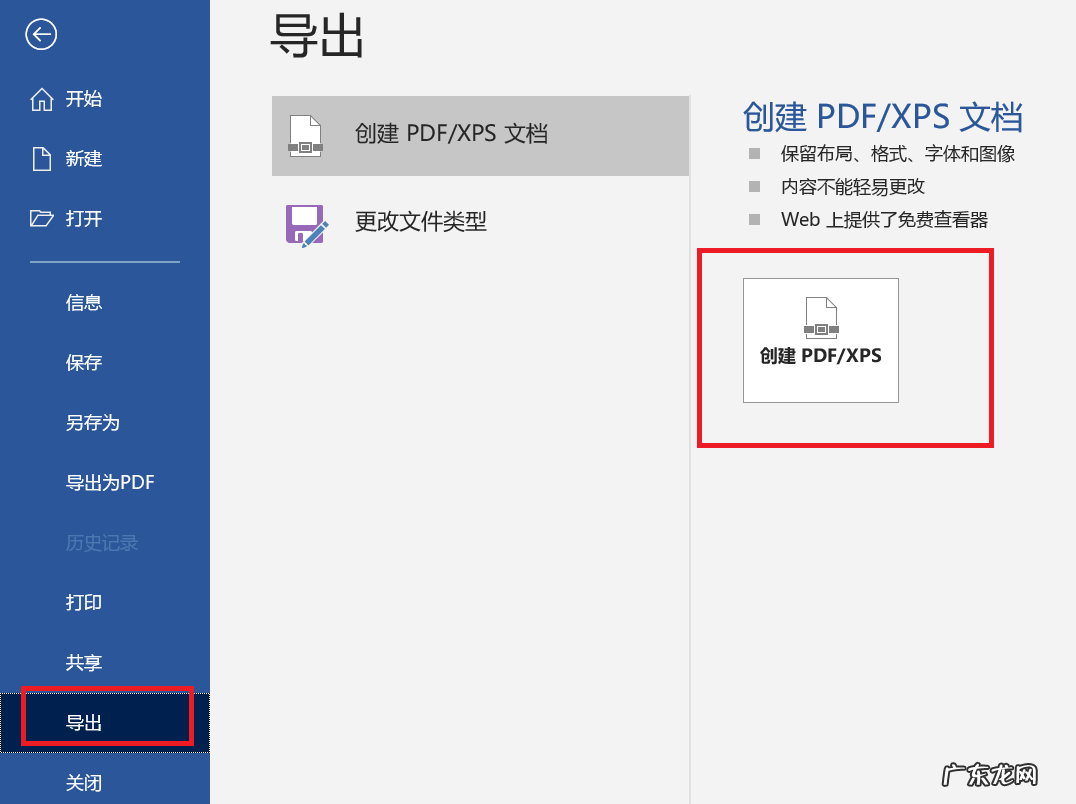 word怎么转换成pdf格式