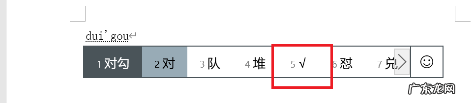 word怎么打勾