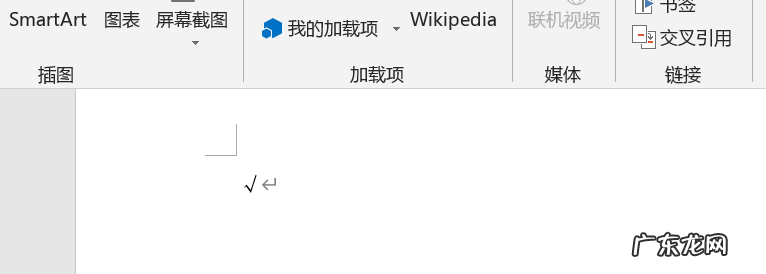 word怎么打勾