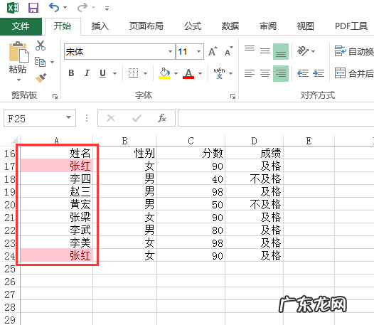 旧版excel怎么筛选重复项