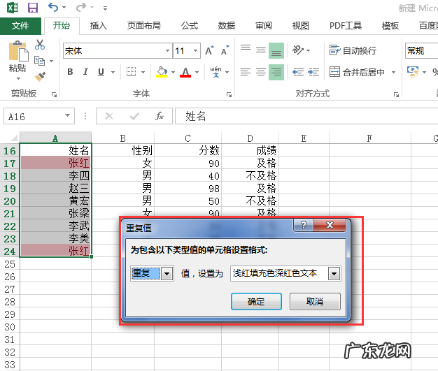 旧版excel怎么筛选重复项