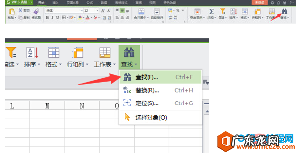 wpsexcel怎么搜索关键词